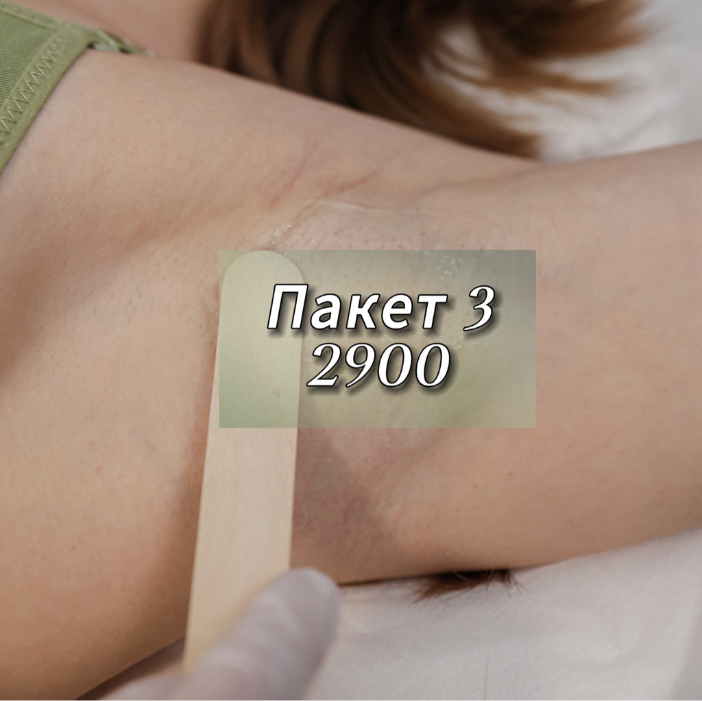 Подмышки + глубокое бикини