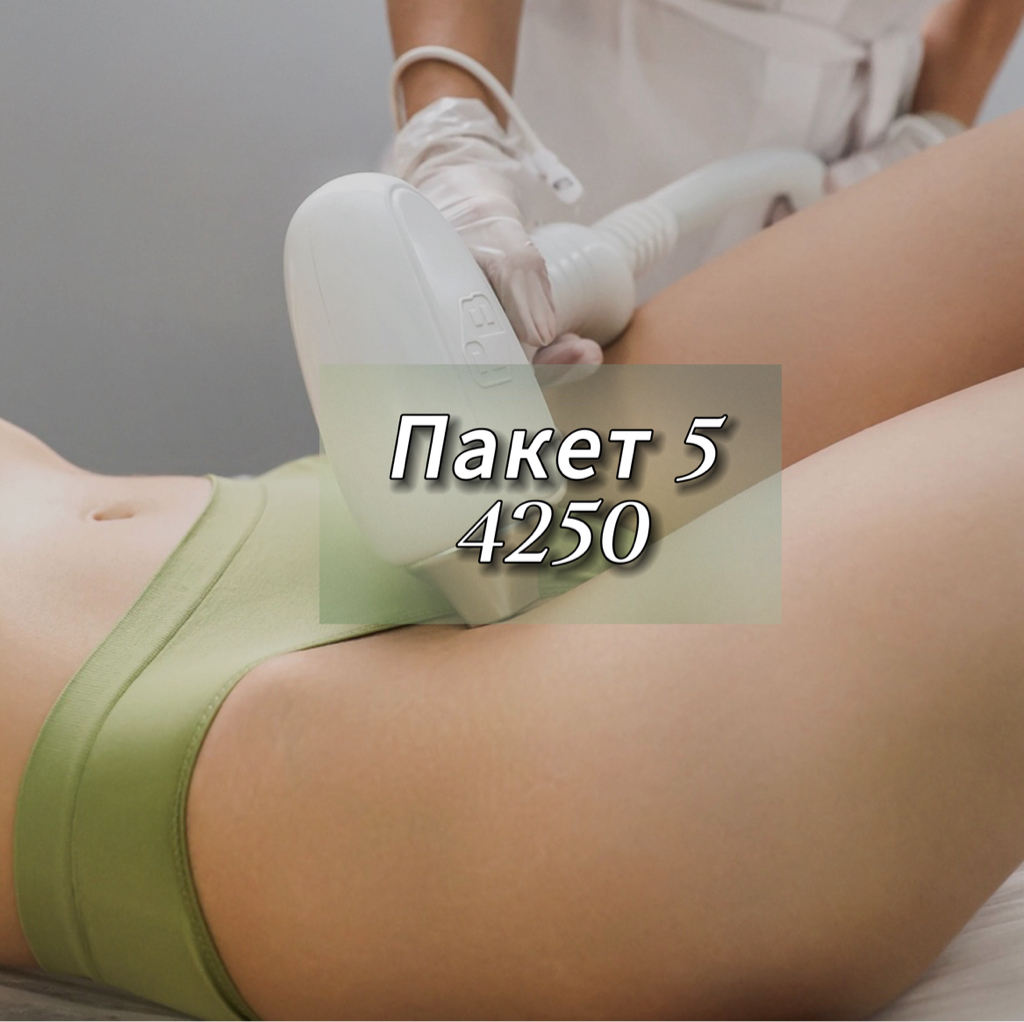 Подмышки + глубокое бикини + голени