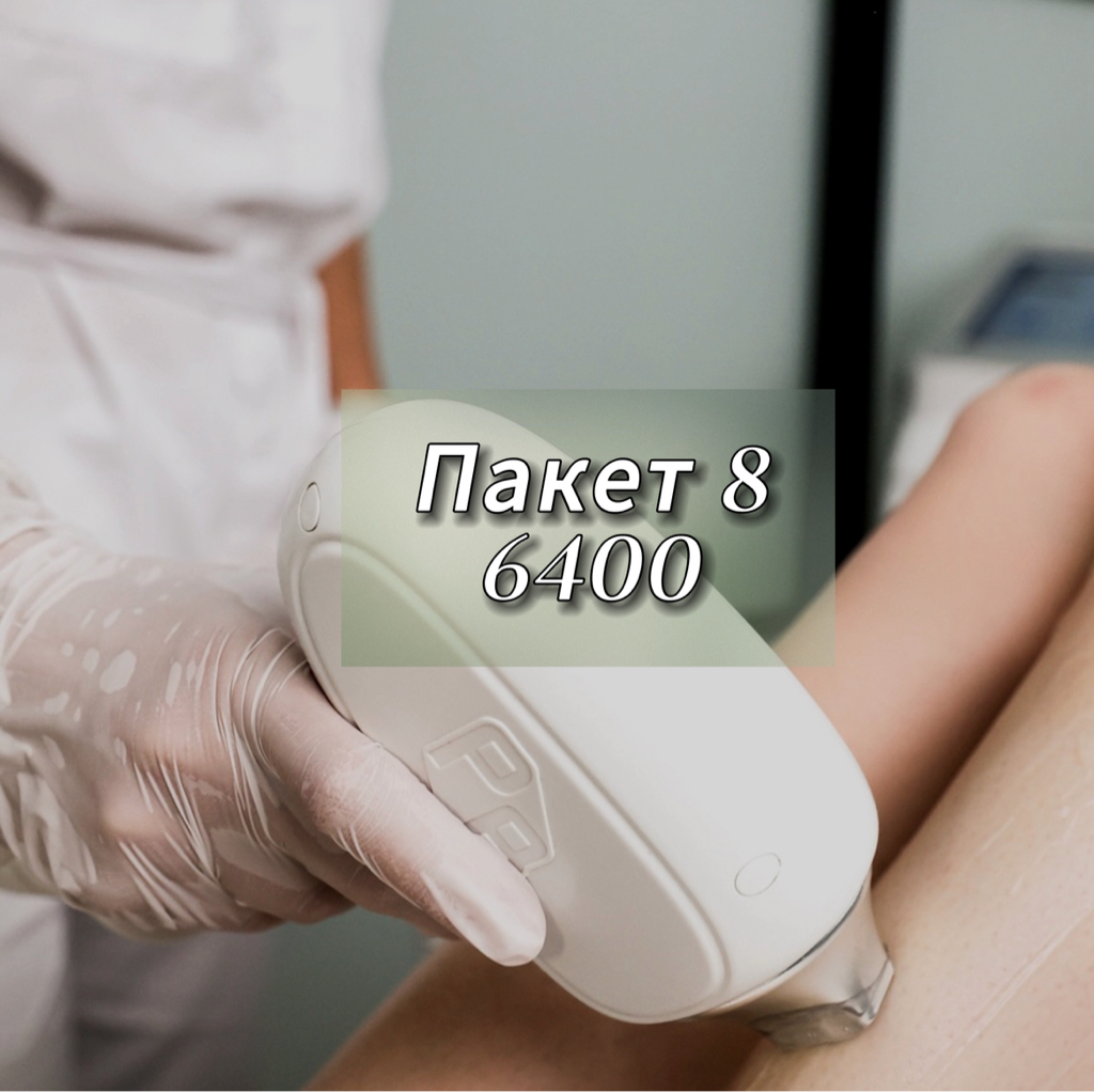 Подмышки + глубокое бикини + ноги полностью