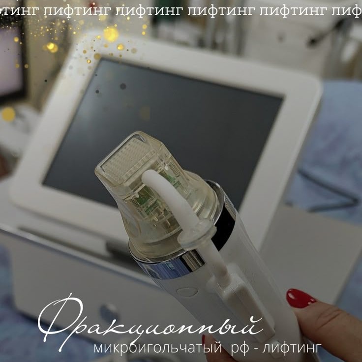 Микроигольчатый Rf-лифтинг бедра полностью