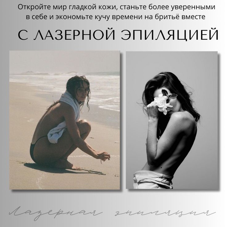 Лазерная эпиляция все тело