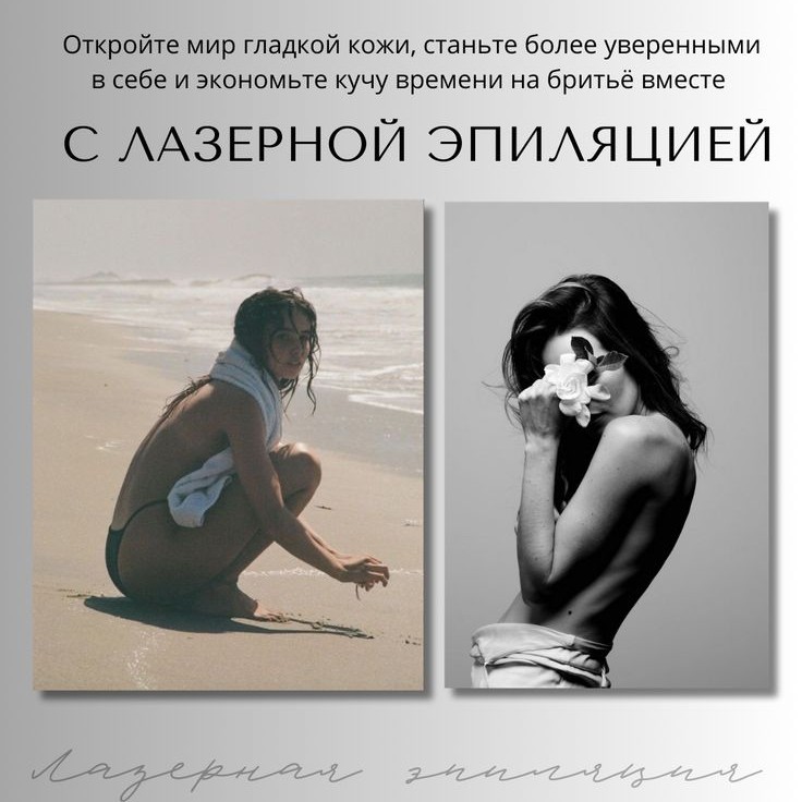 Лазерная эпиляция шея