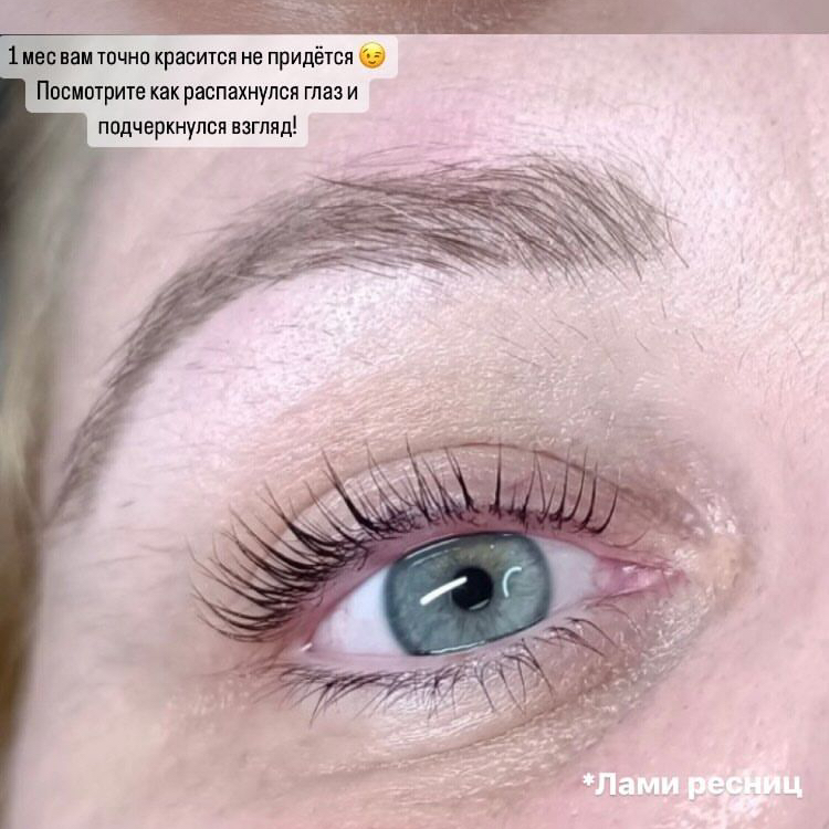 Ламинирование ресниц