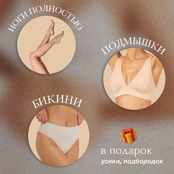 Воск-Комплекс "Maximum": руки полностью, ноги полностью, глубокое бикини, подмышки