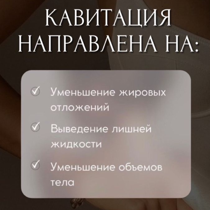 Кавитация на всё тело 5 сеансов 12500