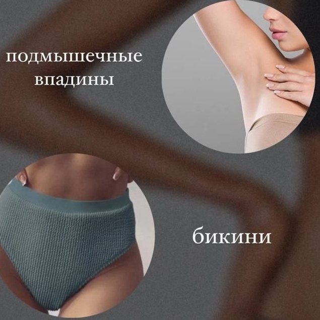 Лазерная эпиляция комплекс XS (бикини и подмышки)