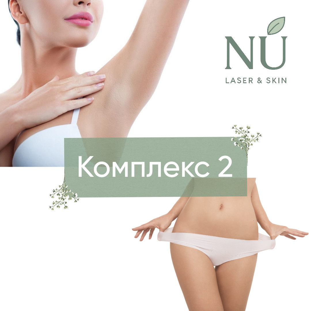 Комплекс 2 (подмышки + бикини)