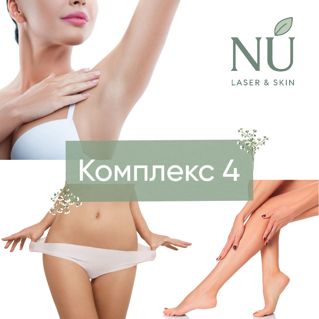 Комплекс 4 (подмышки + бикини + голени)