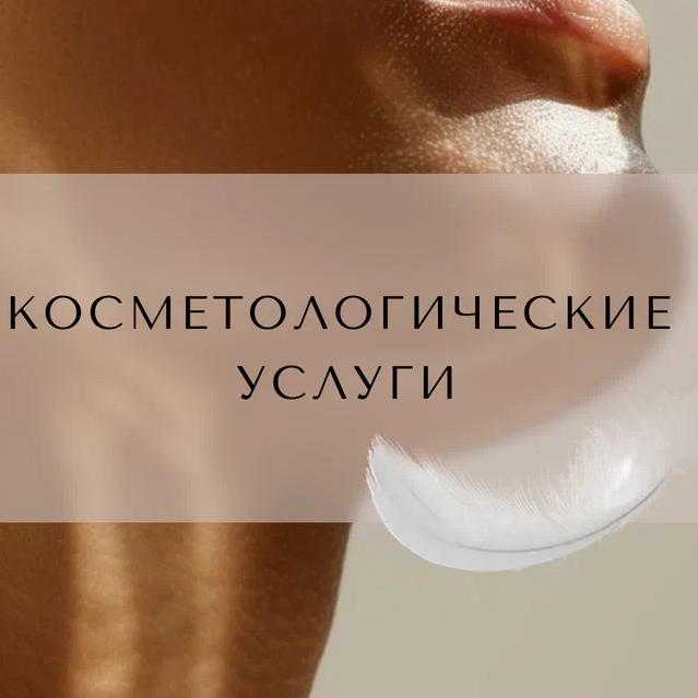 Нанесение альгинатной маски