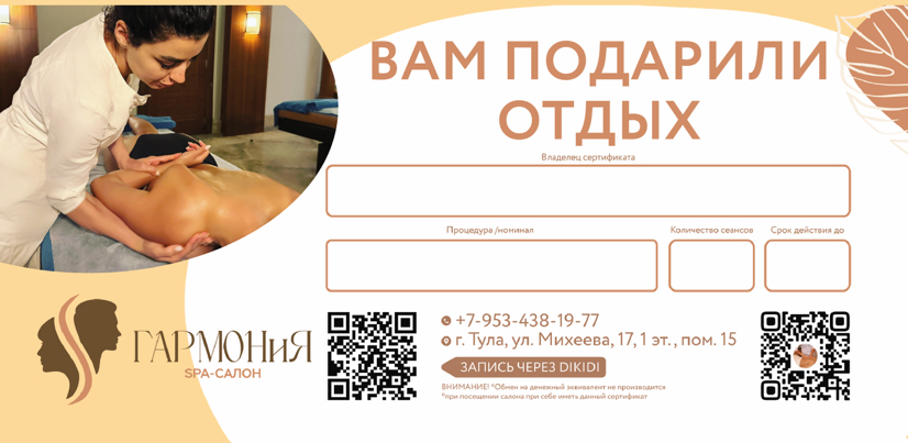 Подарочный сертификат:
✨Вам подарили отдых 🪔