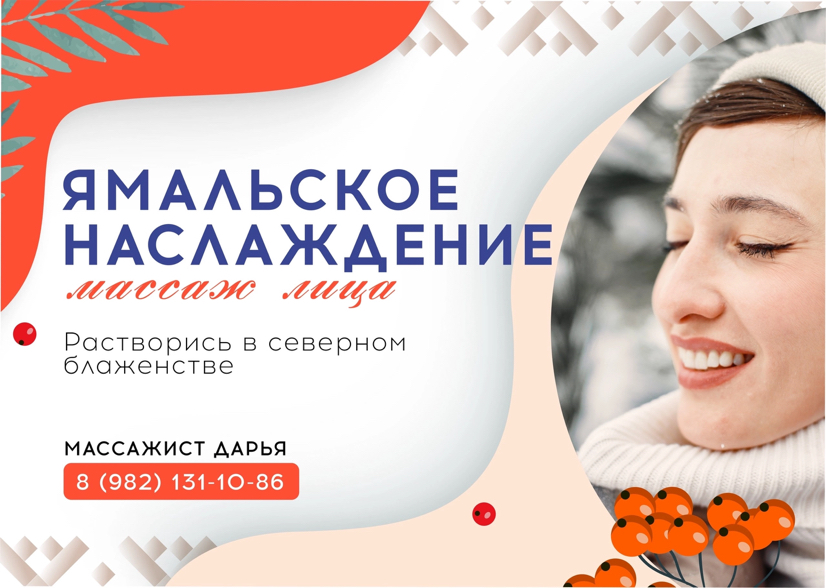 Ямальское наслаждение