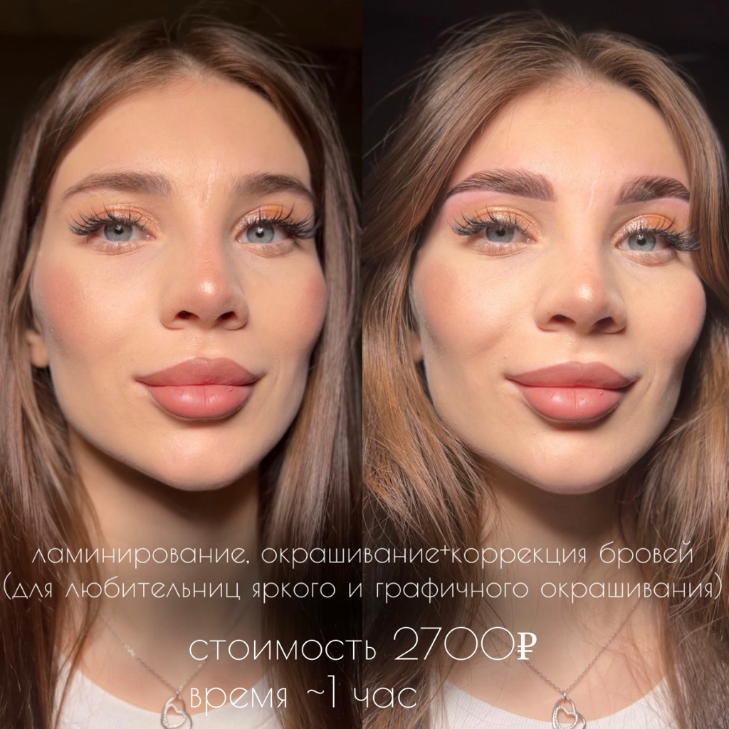 Ламинирование+окрашивание+коррекция бровей