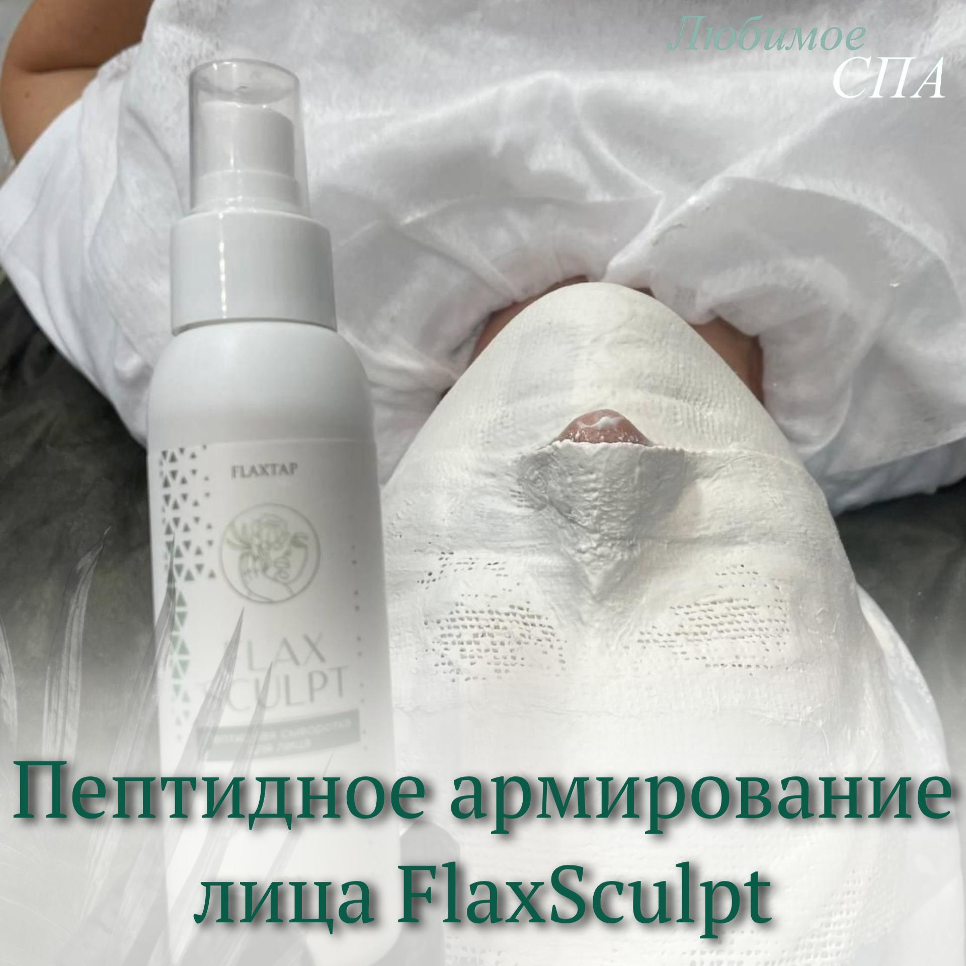 FlaxSculpt