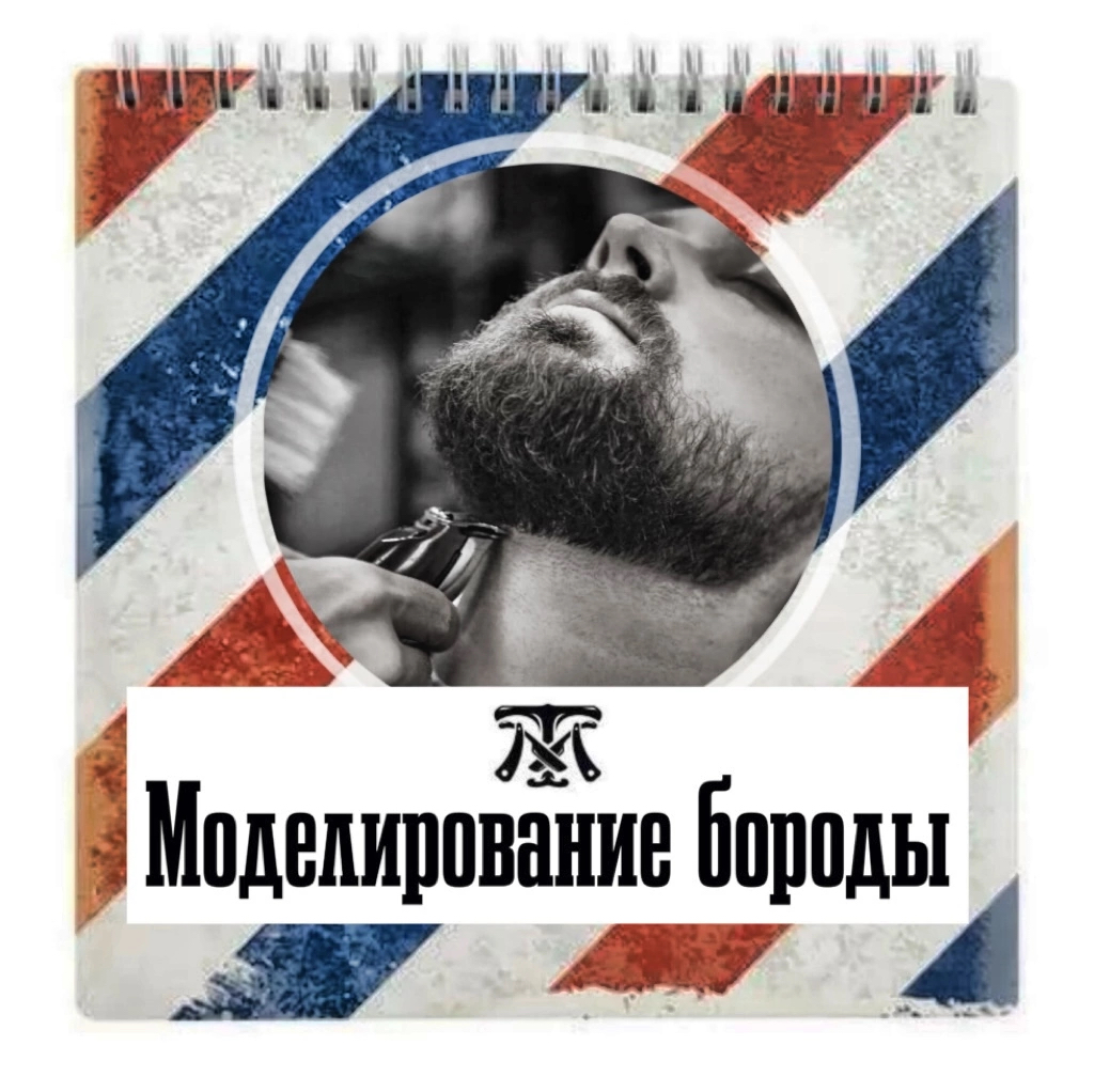 Моделирование бороды