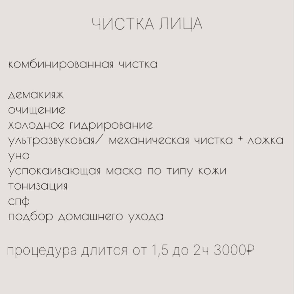 Комбинированнная чистка