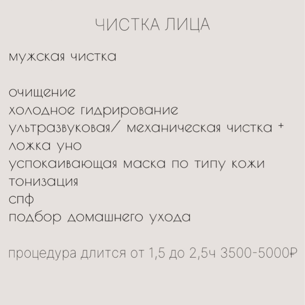 Мужская чистка лица