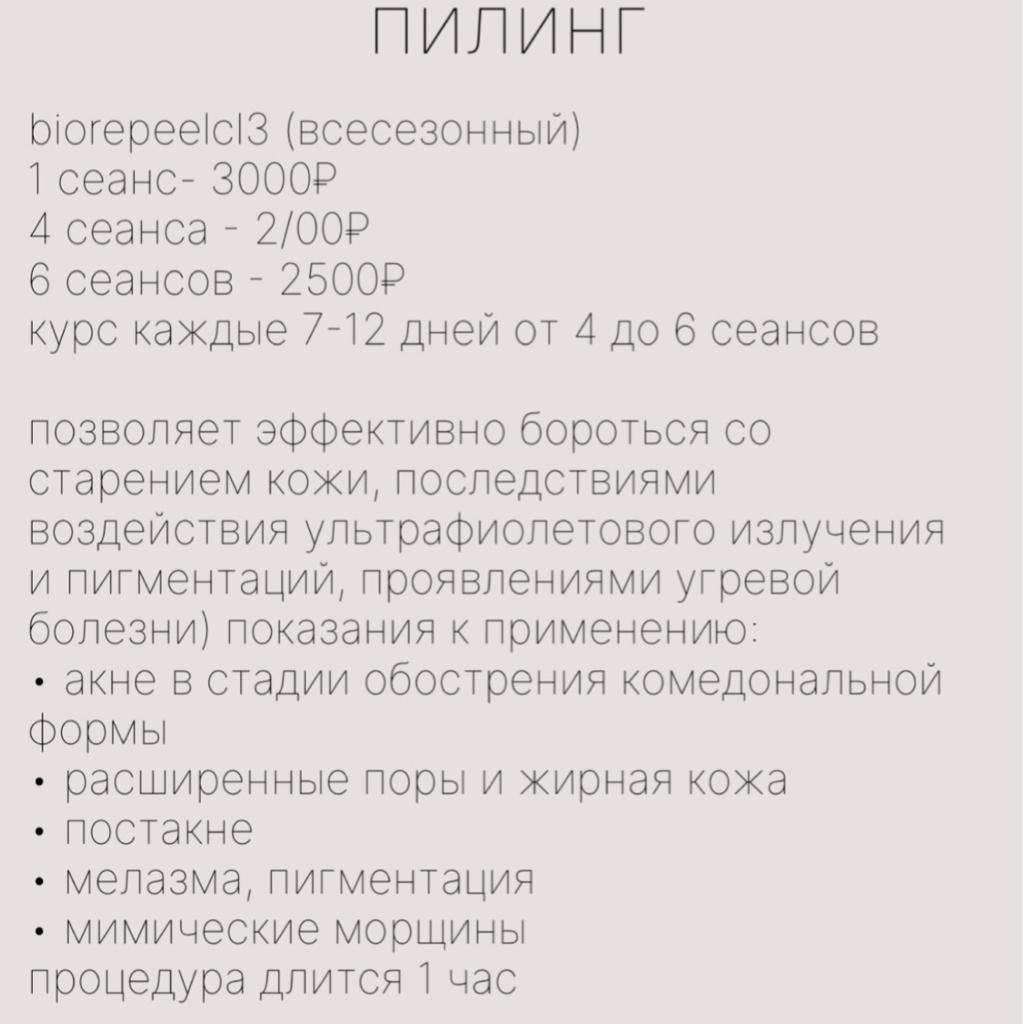 ПилингBioRePeelCL3