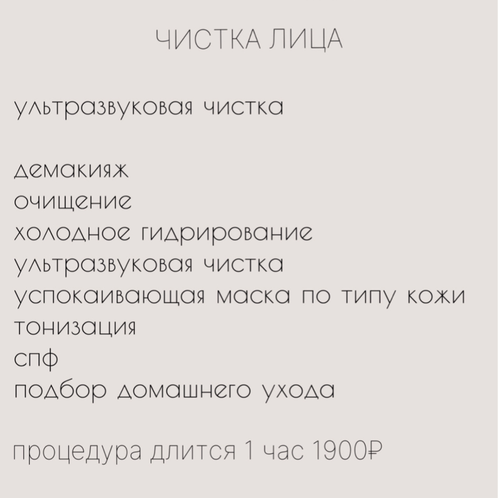 Ультразвуковая чистка лица