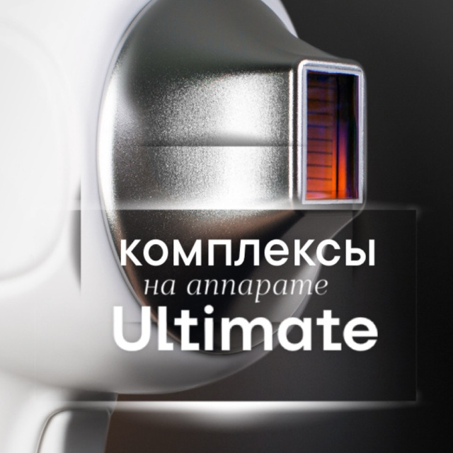 Комплекс МИНИ (Подмышки/ глубокое бикини)