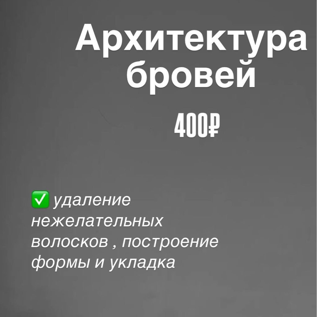 Архитектура бровей