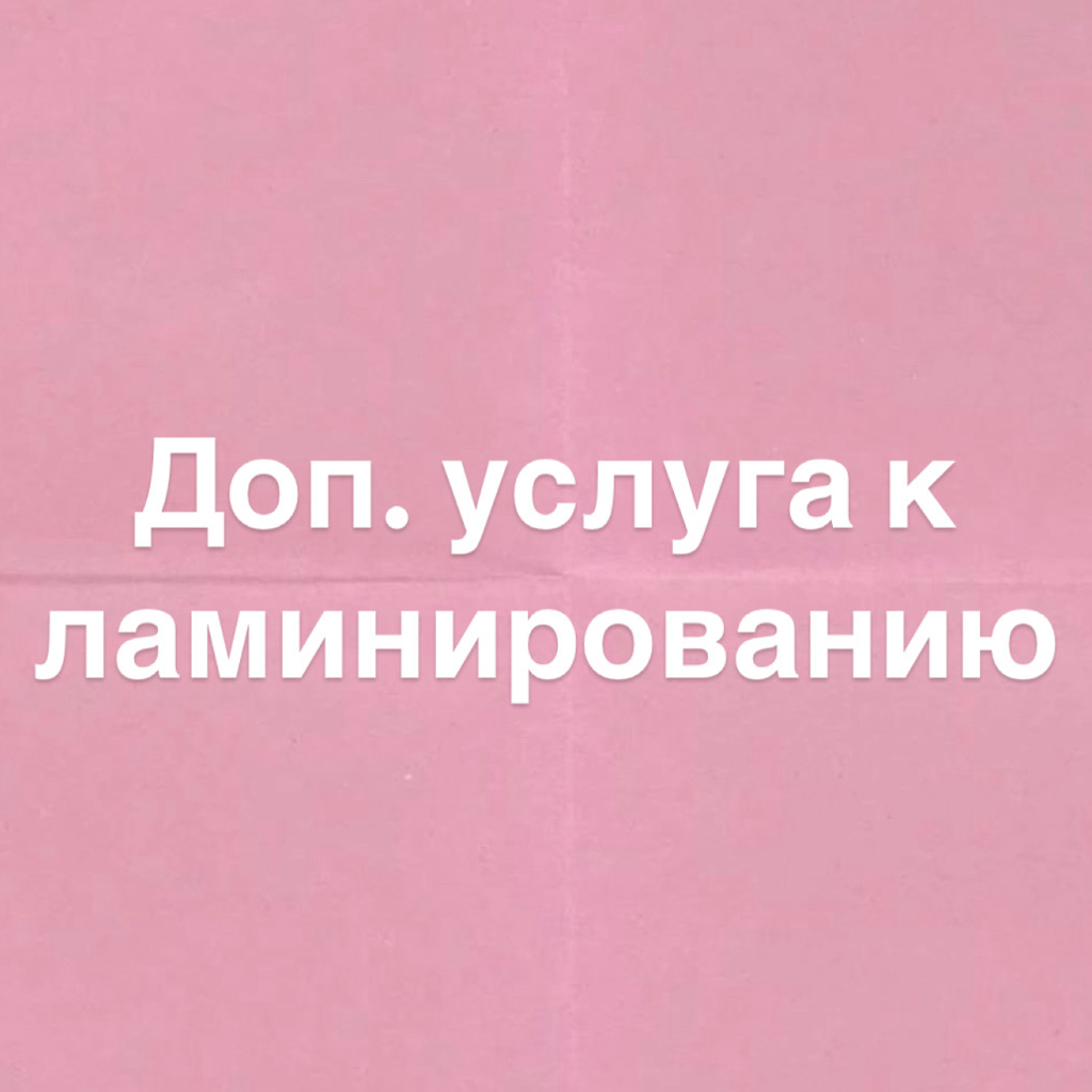 ИСПРАВИТЬ ЛАМИ РЕСНИЦ