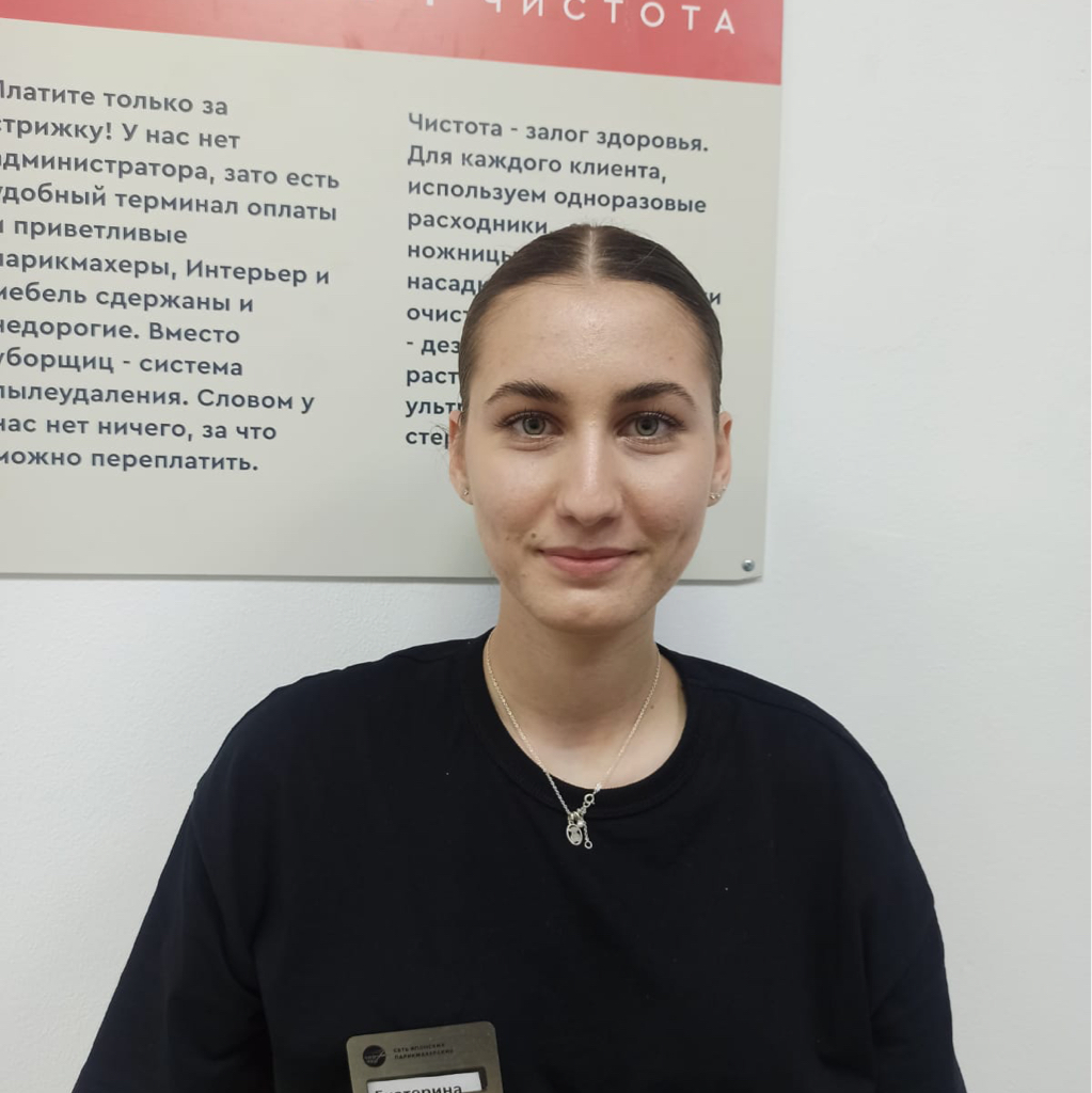Курдюкова Екатерина