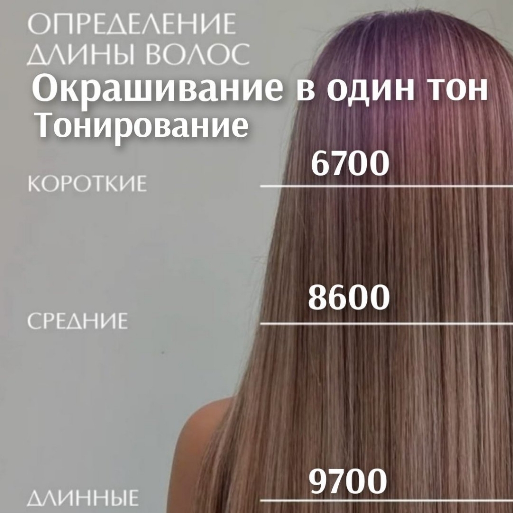 Окрашивание в один тон