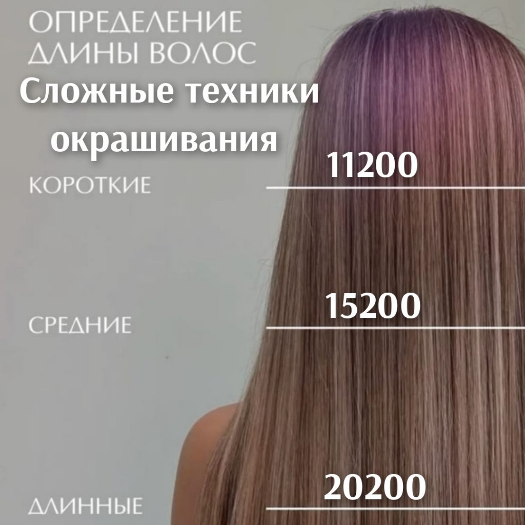 Сложная техника окрашивания
