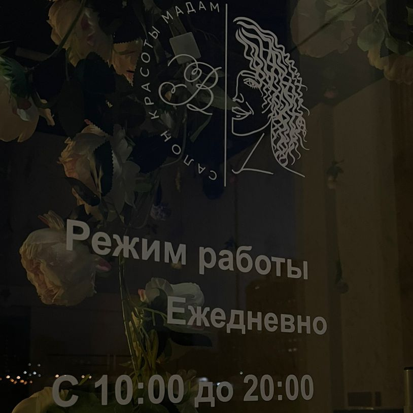 Задержать мастера