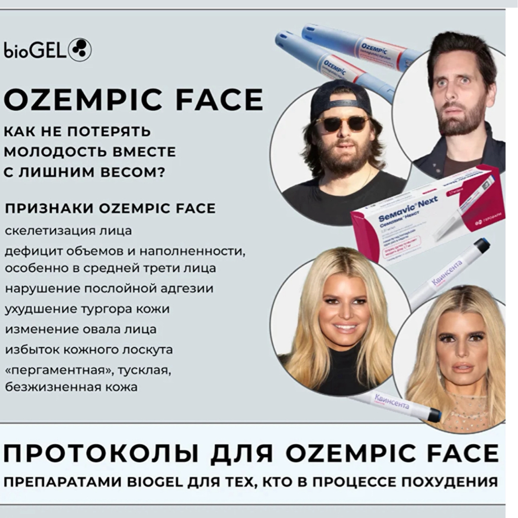 OZEMPIC FACE