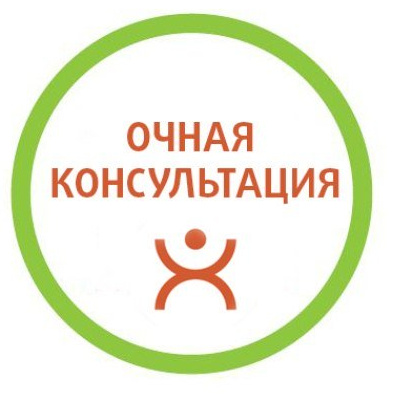 Консультация