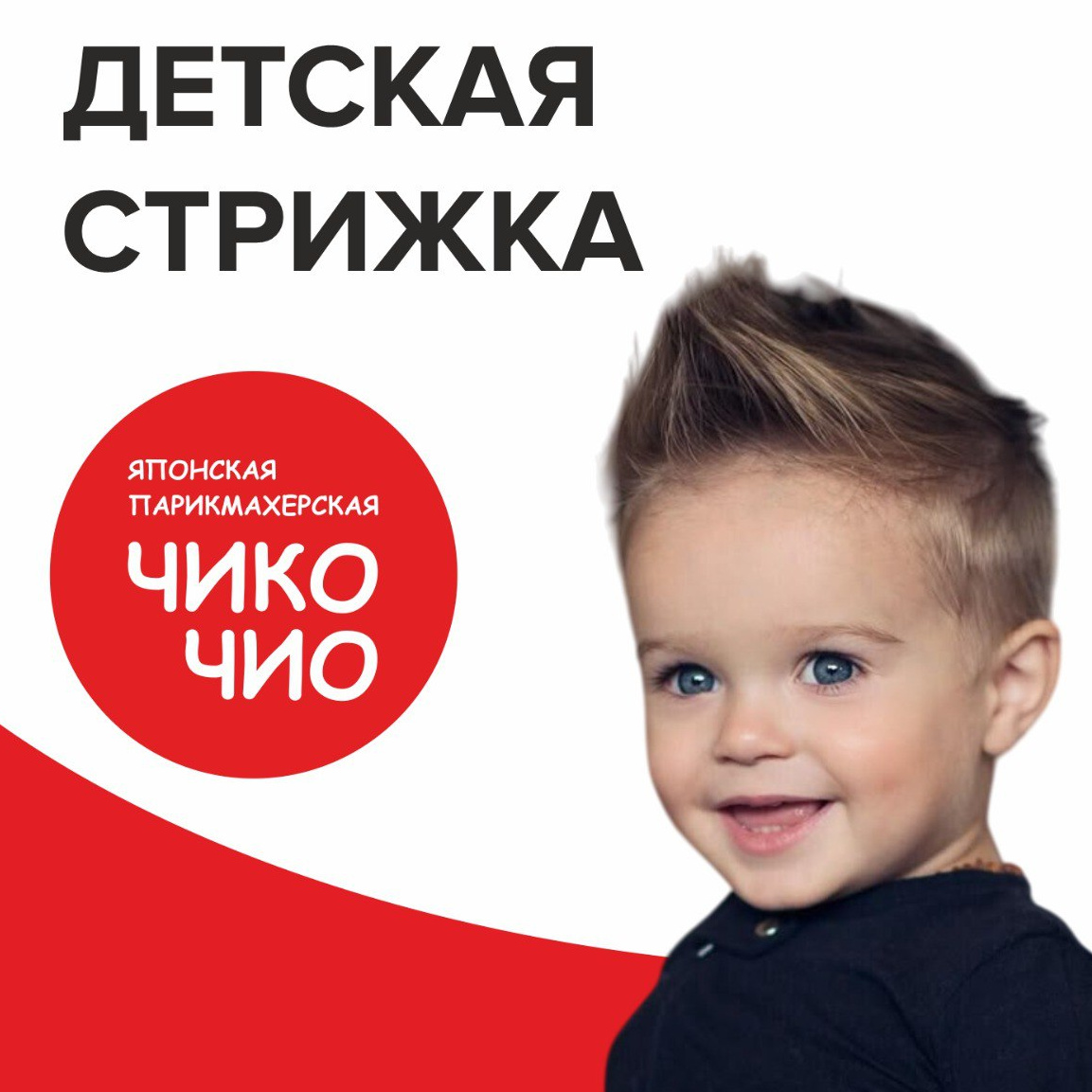 Детская стрижка
