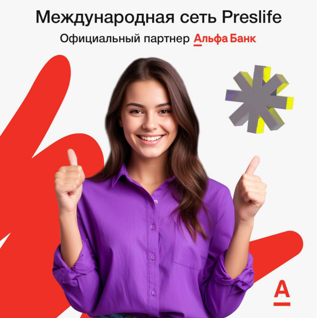 Программа «Всё включено» только для держателей карт Альфа-банка