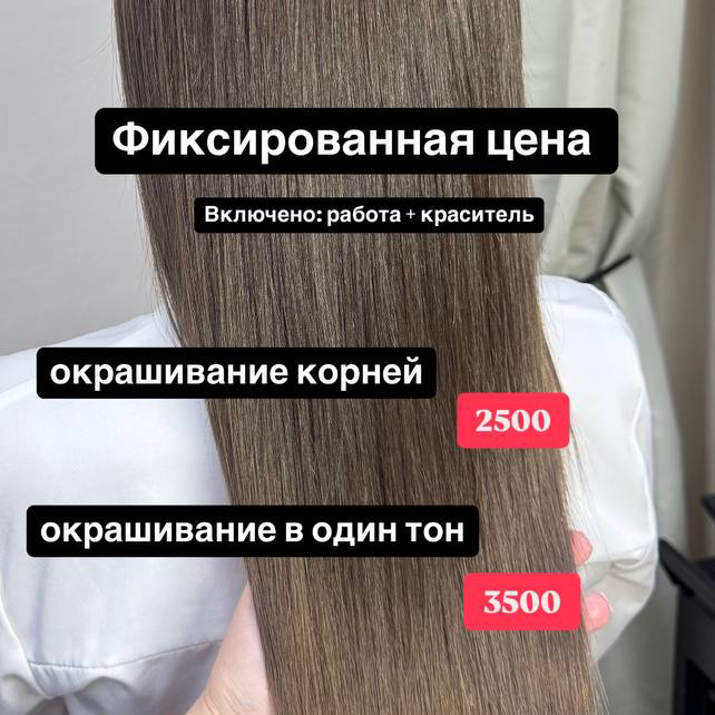 Окрашивание корней