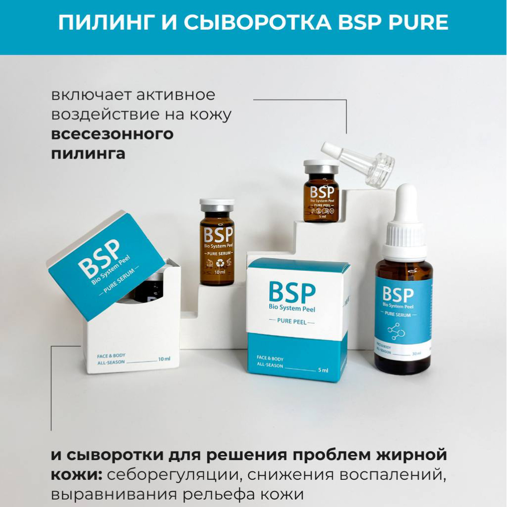 Пилинг с сывороткой для проблемной кожи