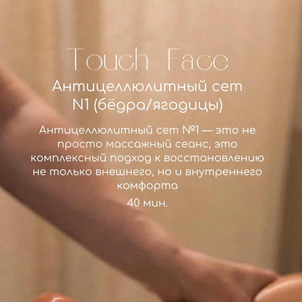 Антицеллюлитный сет N1 (бёдра/ягодицы)