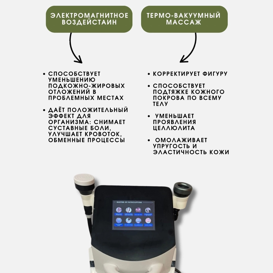 Микровейв+ термовакуум разово