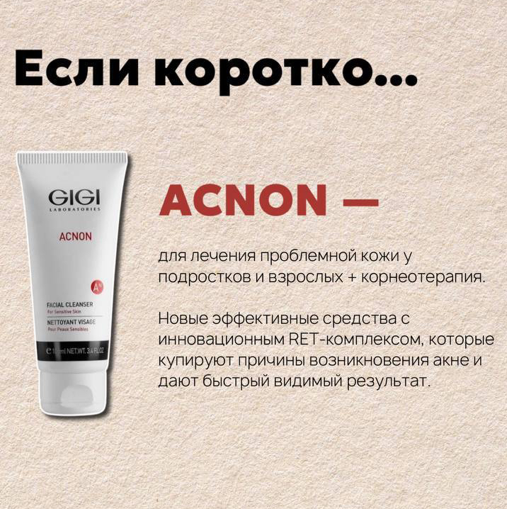 Мультипилинг ACNON - GiGi