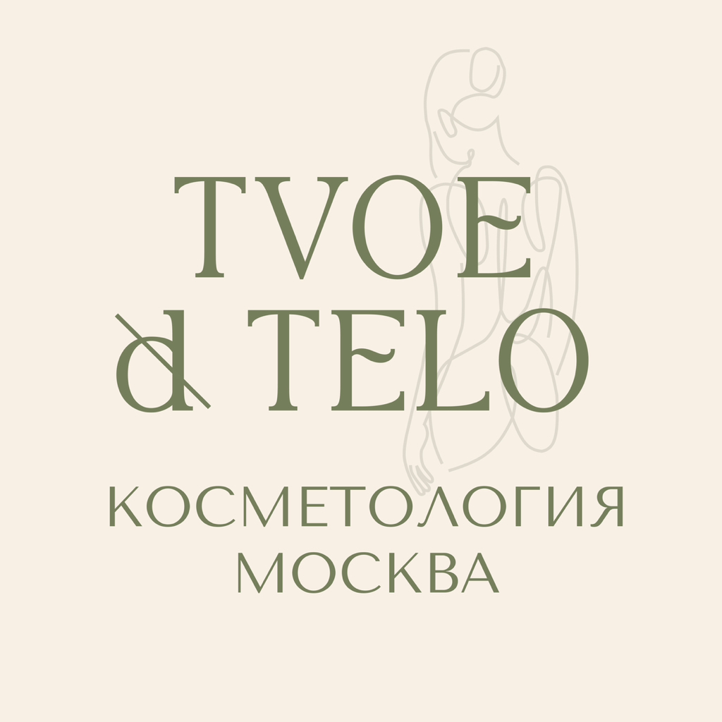 Твое тело
