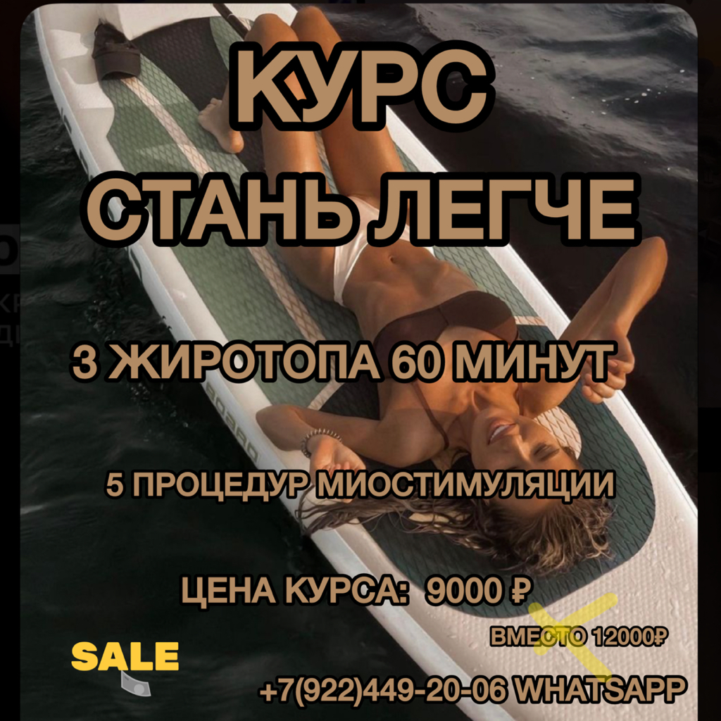 Курс «стань легче»