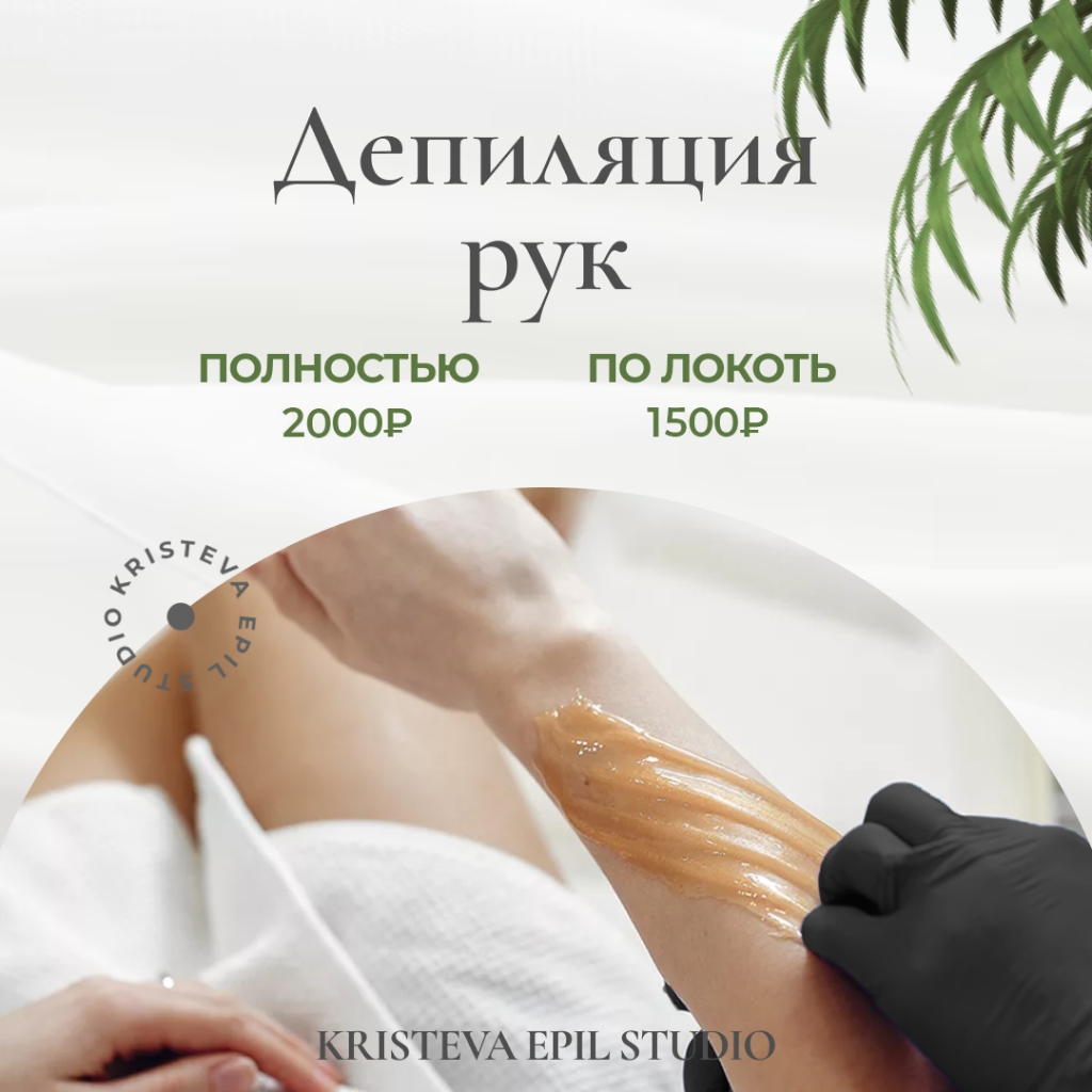 Руки полностью