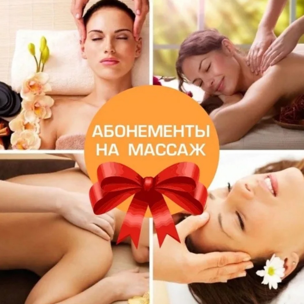 абонемент на 5 сеансов общего массажа