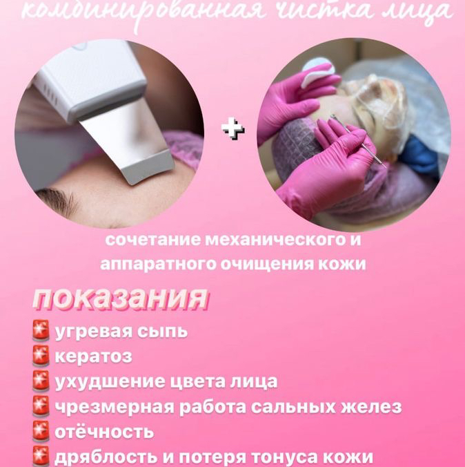 Комбинированная чистка лица+дарсонвализация+маска по типу и проблеме кожи
