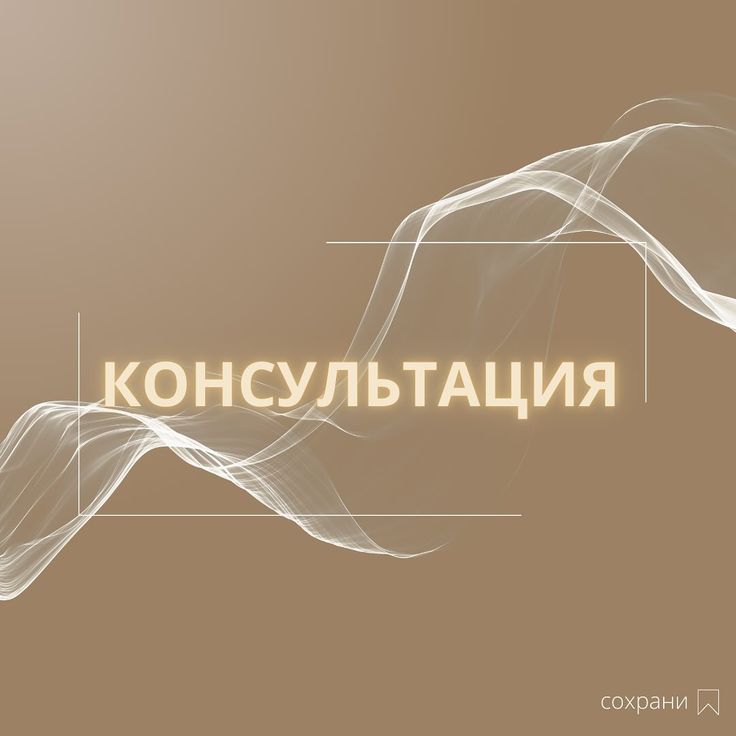 Консультация по прочим вопросам