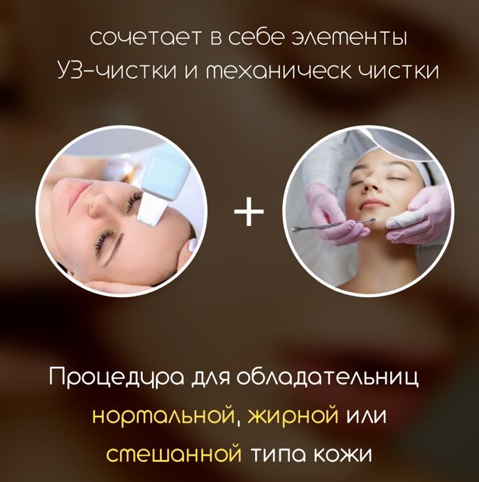 Комбинированная чистка лица+дарсонвализация+пилинг+маска по типу кожи