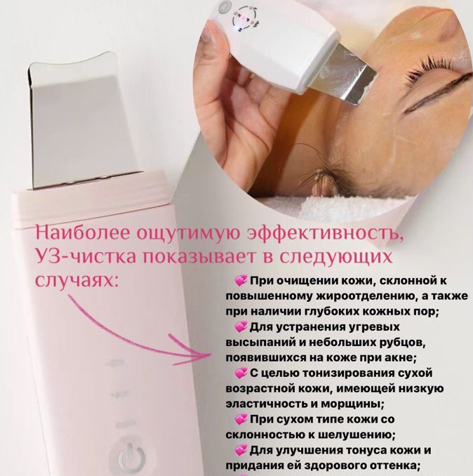 Ультразвуковая чистка лица+дарсонвализация+маска по типу и проблеме кожи