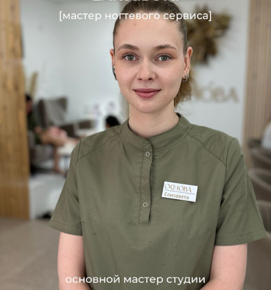 Трифонова Елизавета