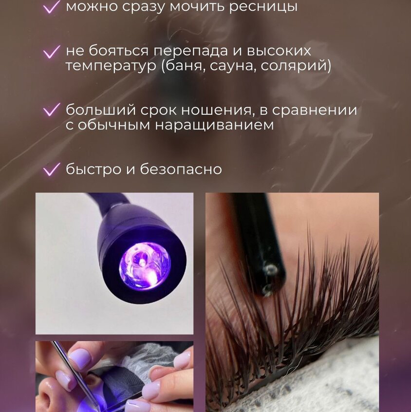 Led наращивание ресниц.  2 D