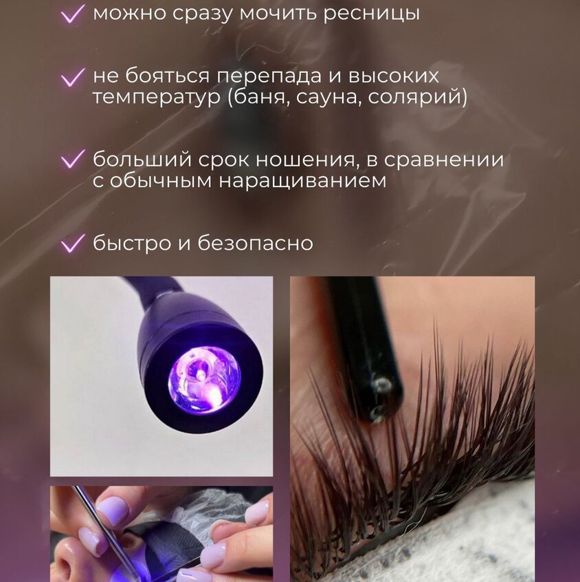 Led наращивание ресниц . 4 D