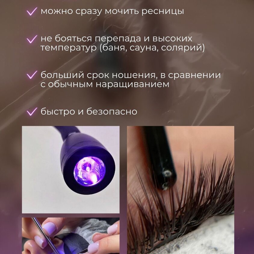 Led наращивание ресниц.  1.5 D